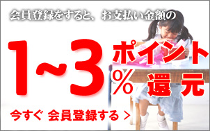 「1ポイント」 = 「1円」 でお買い物