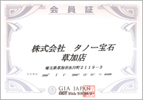 GIA JAPAN / AGTジェムラボラトリー 会員