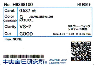 天然ダイヤモンド ルース(裸石) 0.537ct, Gカラー, VS-2, Good(グッド
