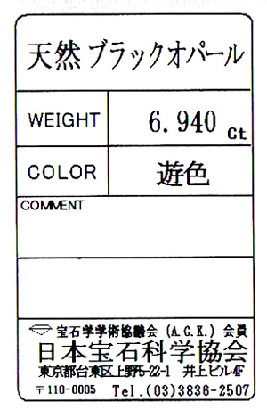 日本宝石科学協会ソーティング画像