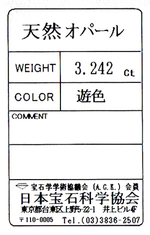 日本宝石科学協会ソーティング画像