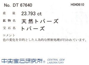 中央宝石研究所色石ソーティング画像