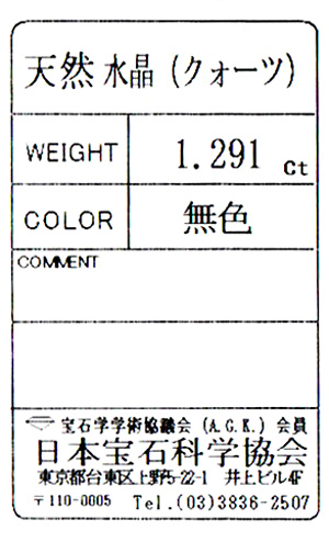 日本宝石科学協会ソーティング画像