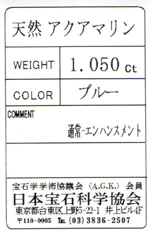 アクアマリン ルース 1 050ct エメラルド カット 7月1日の誕生日石 3月誕生石 藍柱石 藍玉 緑柱石 日本宝石科学協会 送料無料