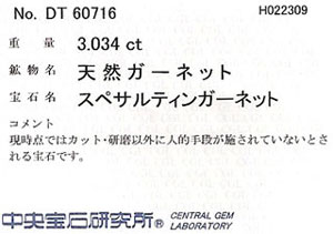 スペサルタイト・ガーネット (スペサルティン・ガーネット
