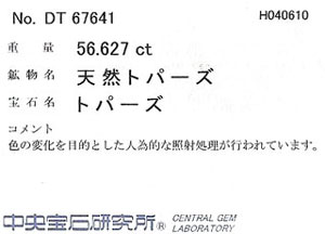 中央宝石研究所色石ソーティング画像