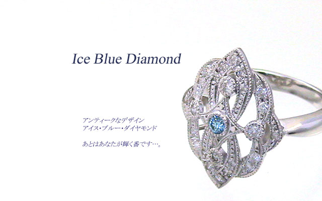 アイスブルーダイヤモンド　K18WGリング