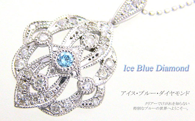 アイスブルーダイヤモンド　K18WGペンダントネックレス