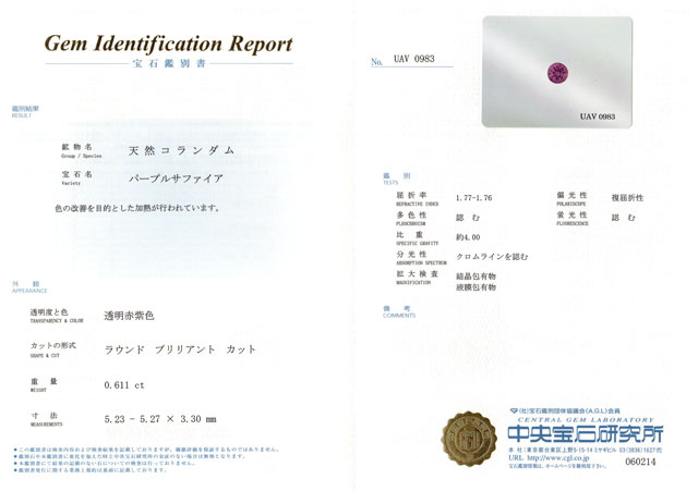 中央宝石研究所鑑別書