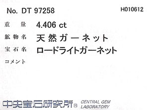 ロードライトガーネット ルース ( 裸石 ) 4.406ct, ハート