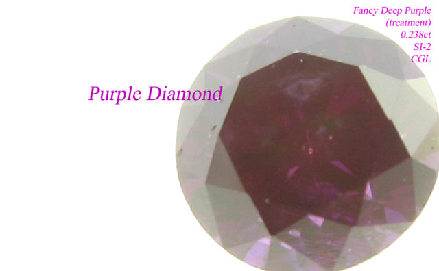 パープルダイヤモンド ルース（裸石）