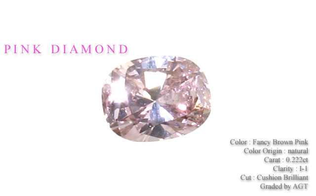 ピンクダイヤ ルース 0.222ct 【プラチナ・リングに仕上げました】 【 お客様の声 掲載 】 ピンクダイヤモンド、カラーダイヤ