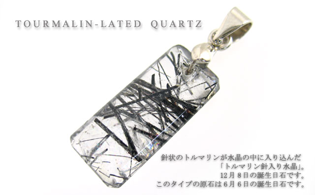 12月8日の誕生日石】 トルマリンレイテッドクォーツ ペンダントトップ