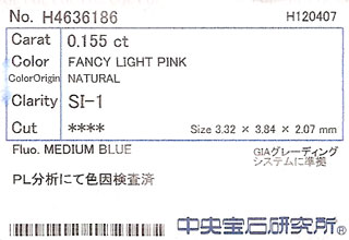 【儚い桜のようです】 ハートシェイプ ピンクダイヤモンド ルース 0.155ct ピンクダイヤモンド、カラーダイヤ ジュエリー専門店 TANO