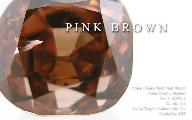 えもいわれぬ色調です】 ピンクブラウンダイヤモンド ルース 0.223ct
