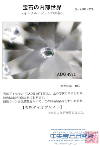 宝石の内部世界　画像