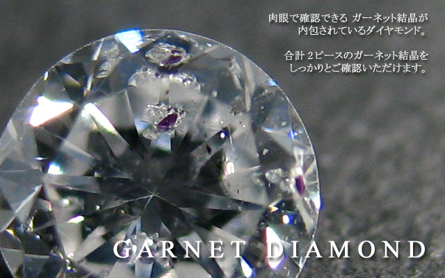 ダイヤモンドルース画像