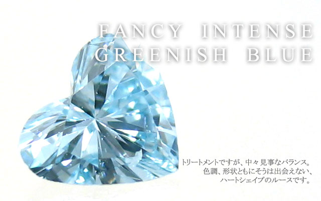 ハートシェイプカットブルーダイヤモンド(トリートメント)ルース画像