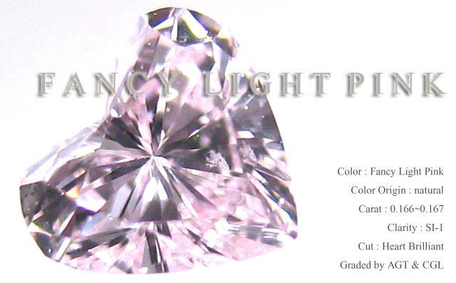 ピンクダイヤモンド ハートシェイプ 婚約指輪 0.167ct 【育ちの良い 