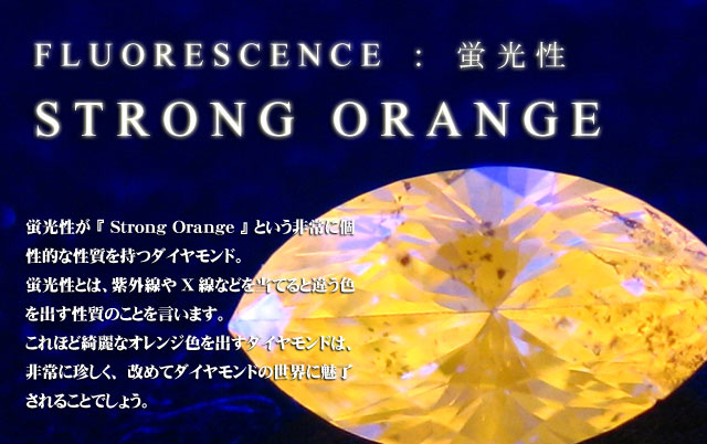 蛍光性：ストロングオレンジ　ダイヤモンド画像