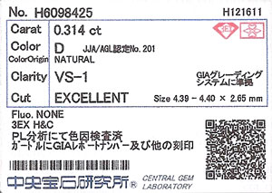 0.314ct, D, VS1 3EX H&C, 中央宝石研究所ダイヤモンドソーティング画像