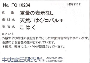 中央宝石研究所ソーティング画像