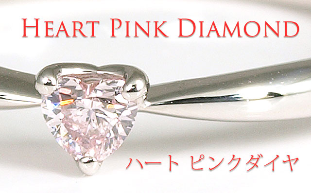 ハートピンクダイヤモンドリング画像
