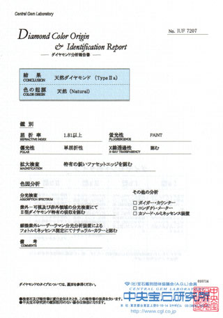 中央宝石研究所ダイヤモンド分析報告書画像