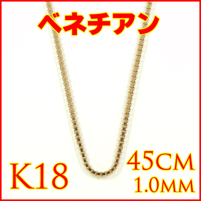 18金イエローゴールド(金)チェーン