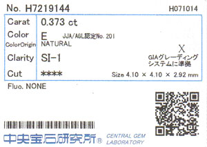 中央宝石研究所ソーティング画像