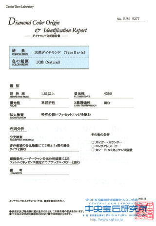 中央宝石研究所ダイヤモンド分析報告書画像