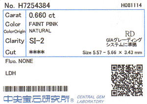 天然ピンクダイヤモンド ルース(裸石) 0.660ct, SI-2,フェイントピンク 