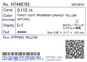 イエローダイヤモンド 0.112ct ルース ソーティング付 天然ダイヤモンドルース0.112ct中央宝石研究所ソーティング付き