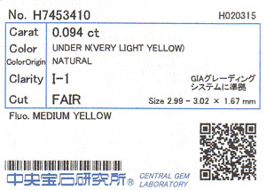 中宝研ソーティング　0.993ct very light yellow I1