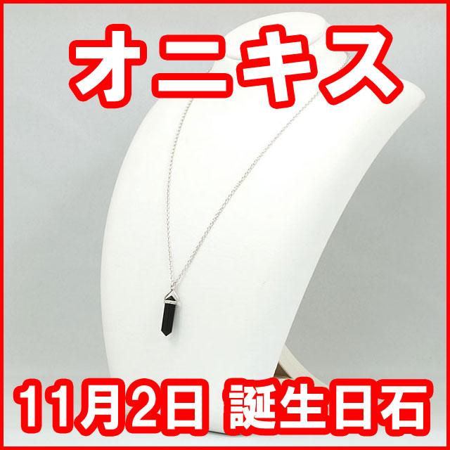 ブラックオニキス画像