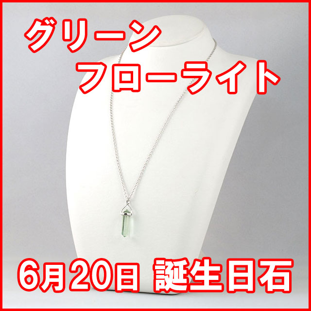 フローライト ネックレス Silver925 天然石 1点物 ペンダント 蛍