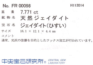 ヒスイ ルース 7.771ct オーバル・カボション・カット