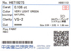 中央宝石研究所ソーティング画像