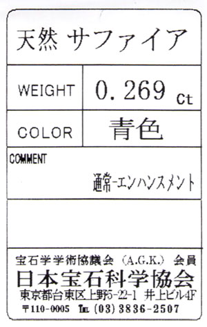 サファイヤ画像