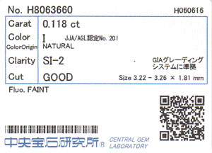 中央宝石研究所ソーティング画像