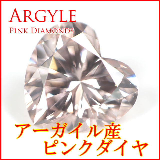 アーガイル鉱山産【APD】証明書付き｜天然ピンクダイヤモンド