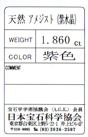 カボションカットのアメジスト ルース(裸石) 1.860ct