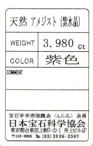 カボションカットのアメジスト ルース(裸石) 3.980ct カボションカットのアメジスト ルース(裸石) 3.980ct