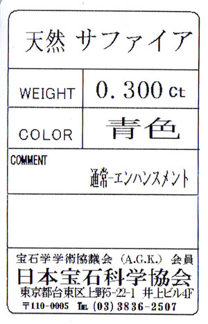 サファイヤ画像