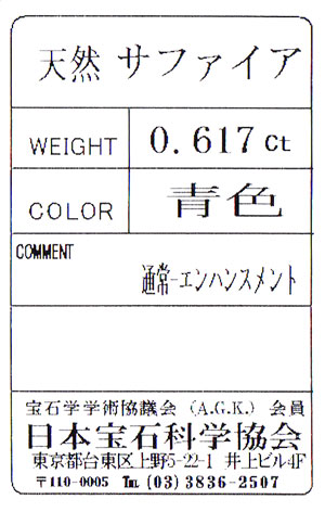 ブルーサファイア 1.596 ct ルース石　ソーティング付 ブルーサファイア 1.596 ct ルース石 ソーティング付
