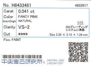 中央宝石研究所ソーティング画像