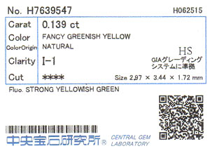 中央宝石研究所ソーティング画像