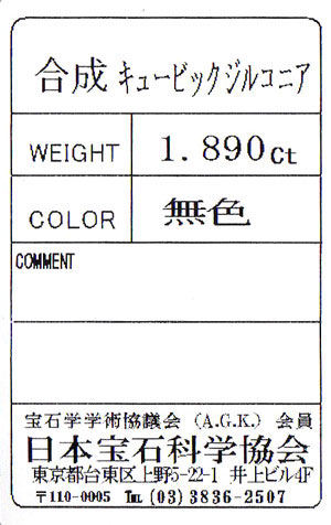 日本宝石科学協会ソーティング画像