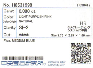 中央宝石研究所ソーティング画像