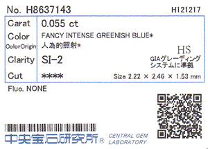 中央宝石研究所ソーティング画像